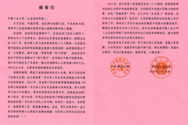 感谢信.jpg
